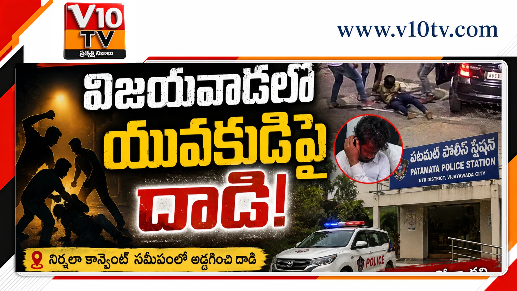 ప్రేమ వివాదం.. విజయవాడలో యువకుడికి దేహశుద్ధి! — చిత్రం 1