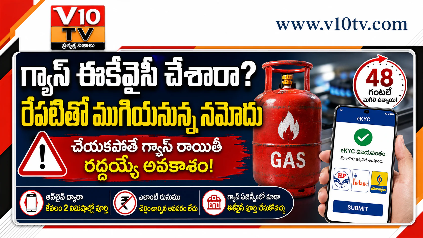 గ్యాస్ ఈకేవైసీకి రేపటితో గడువు?.. రాయితీపై ఆందోళన — చిత్రం 1