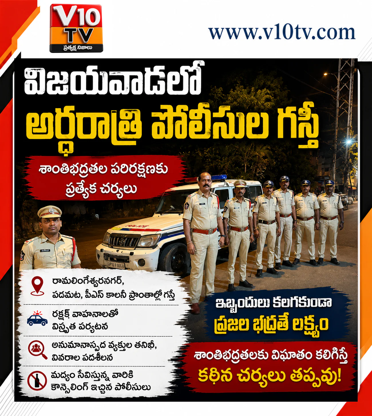 శాంతిభద్రతలపై ఖాకీ నైట్ వాచ్ — చిత్రం 1