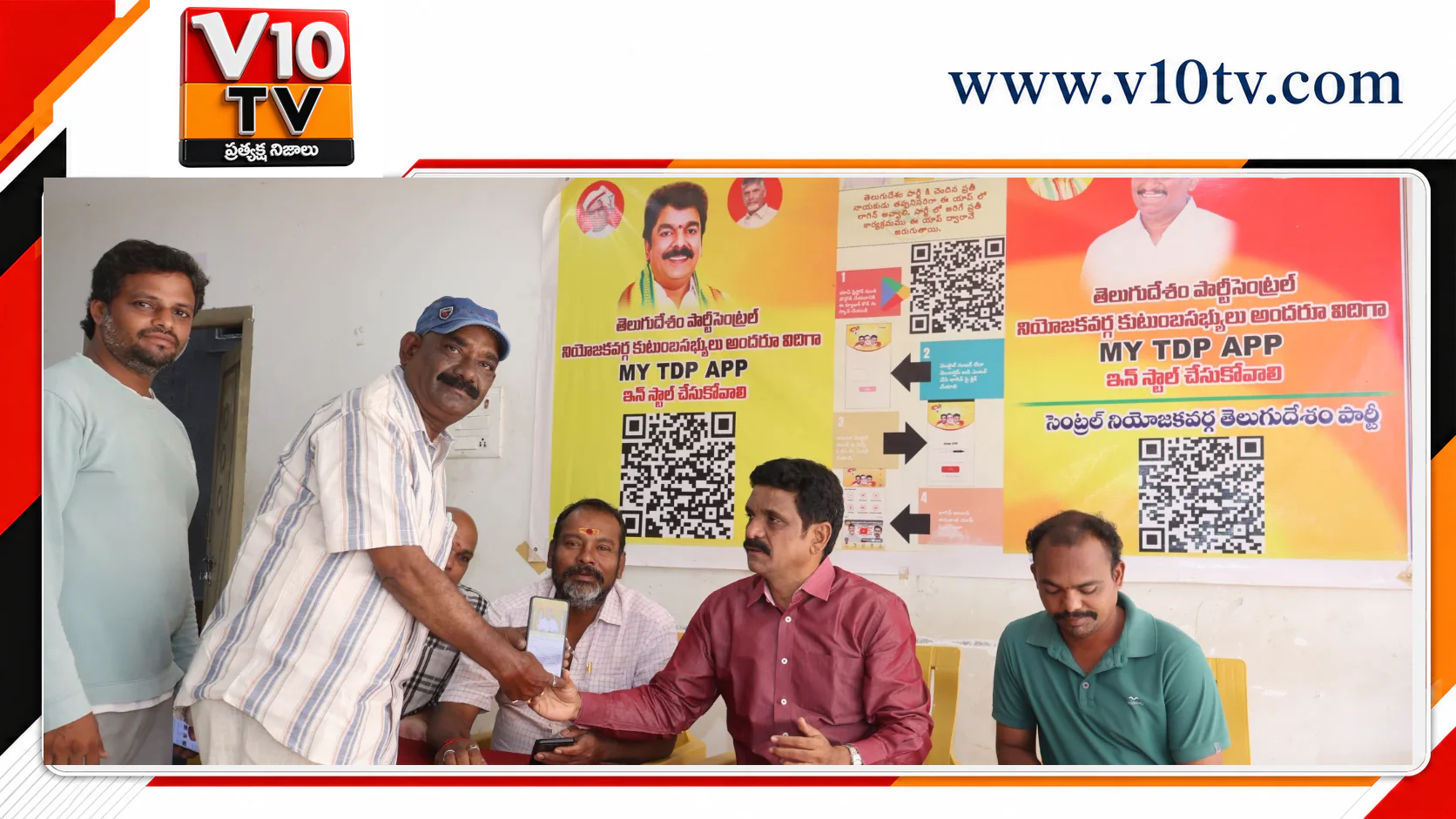 పార్టీ ప్రచారానికి మైటీడీపీ యాప్‌ దన్ను — చిత్రం 2