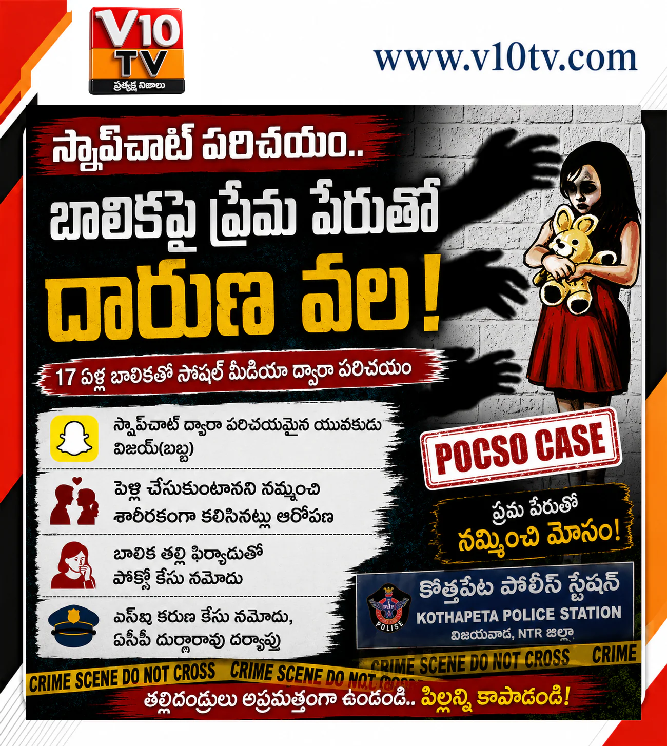 స్నాప్చాట్ స్నేహం.. బాలికకు ప్రేమ పేరుతో వల! — చిత్రం 1