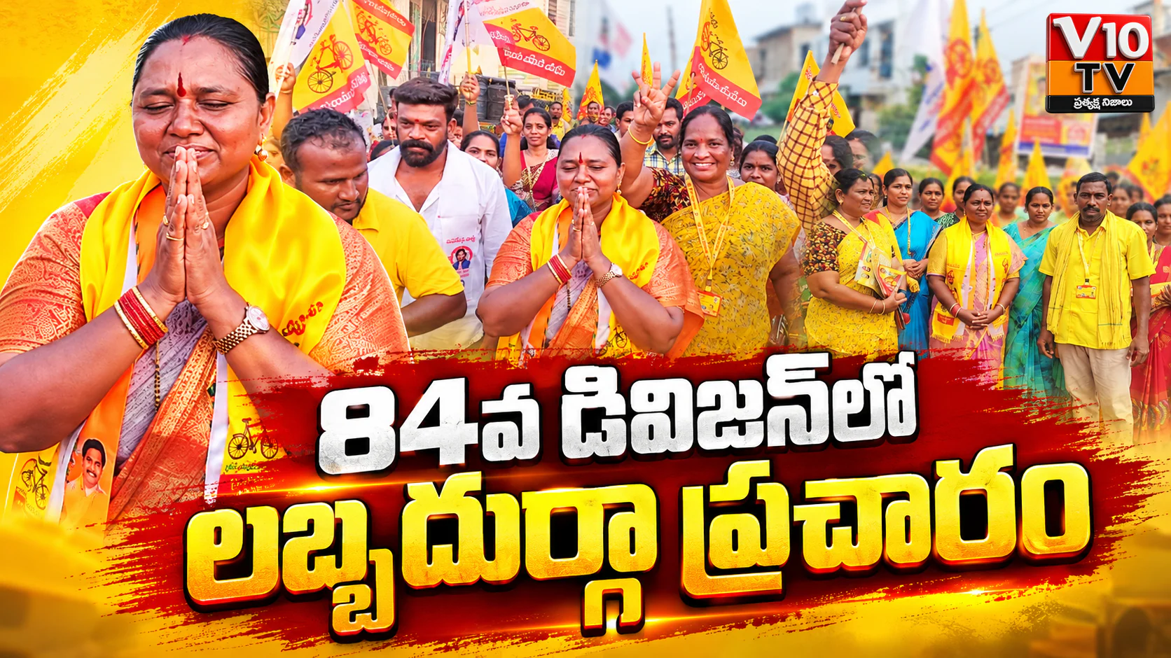 84వ డివిజన్లో లబ్బ దుర్గా ఇంటింటి ప్రచారం — చిత్రం 1