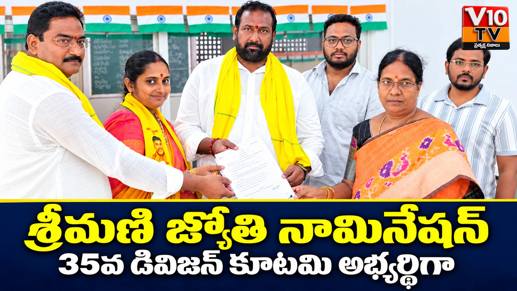 35వ డివిజన్‌ కూటమి అభ్యర్థిగా శ్రీమణి జ్యోతి నామినేషన్‌ — చిత్రం 1