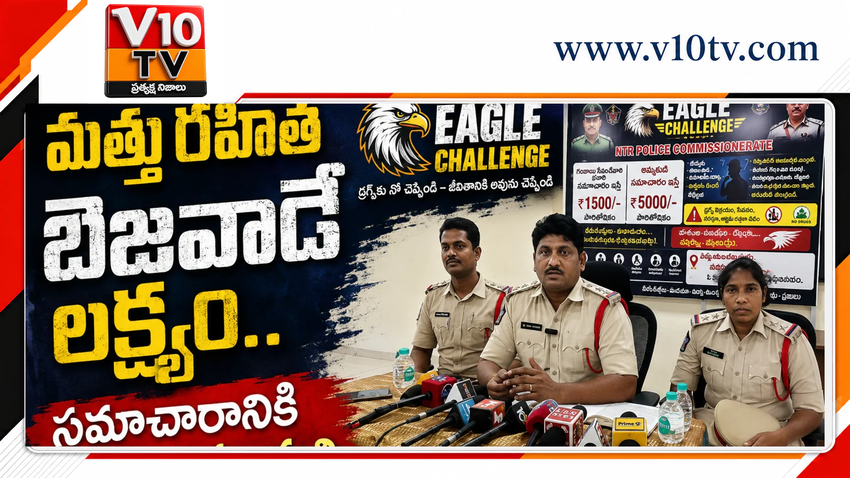 మత్తు రహిత బెజవాడే లక్ష్యం.. సమాచారానికి నగదు బహుమతి — చిత్రం 1