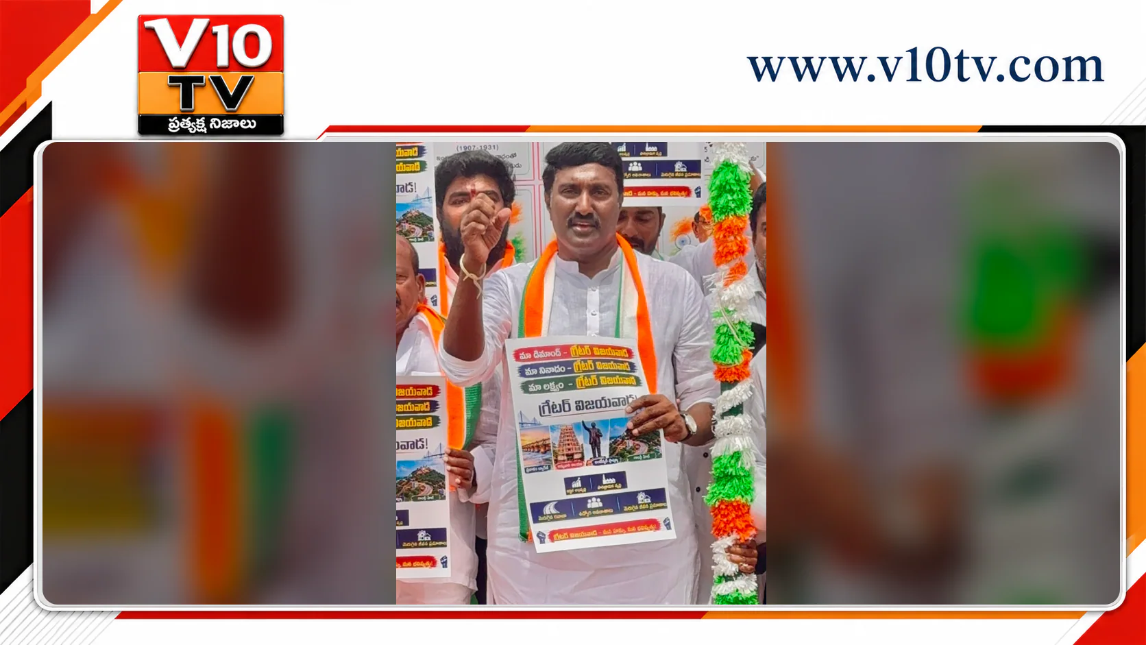గ్రేటర్ విజయవాడ.. ఇప్పుడు కాకపోతే ఇంకెప్పుడు?గ్రేటర్ విజయవాడ మన హక్కు – మన భవిష్యత్తు — చిత్రం 2