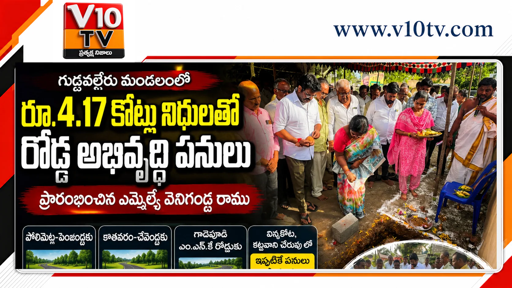 పల్లె బాటకు రూ.4.17 కోట్ల కొత్త ఊపిరి — చిత్రం 1
