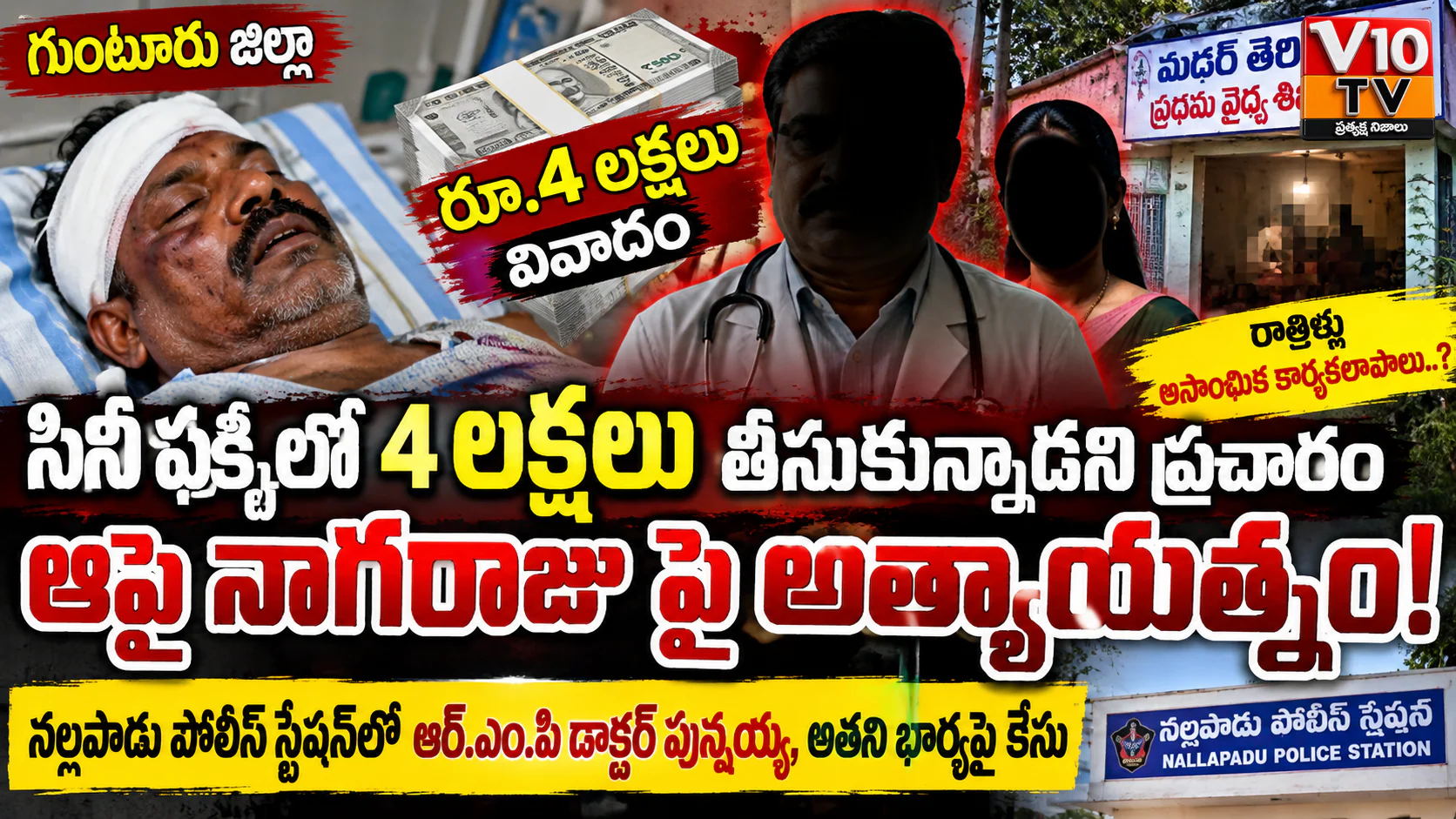 రూ.4 లక్షల కోసం ఇంటి యజమానిపై ఇనుపరాడ్డుతో దాడి! — చిత్రం 1