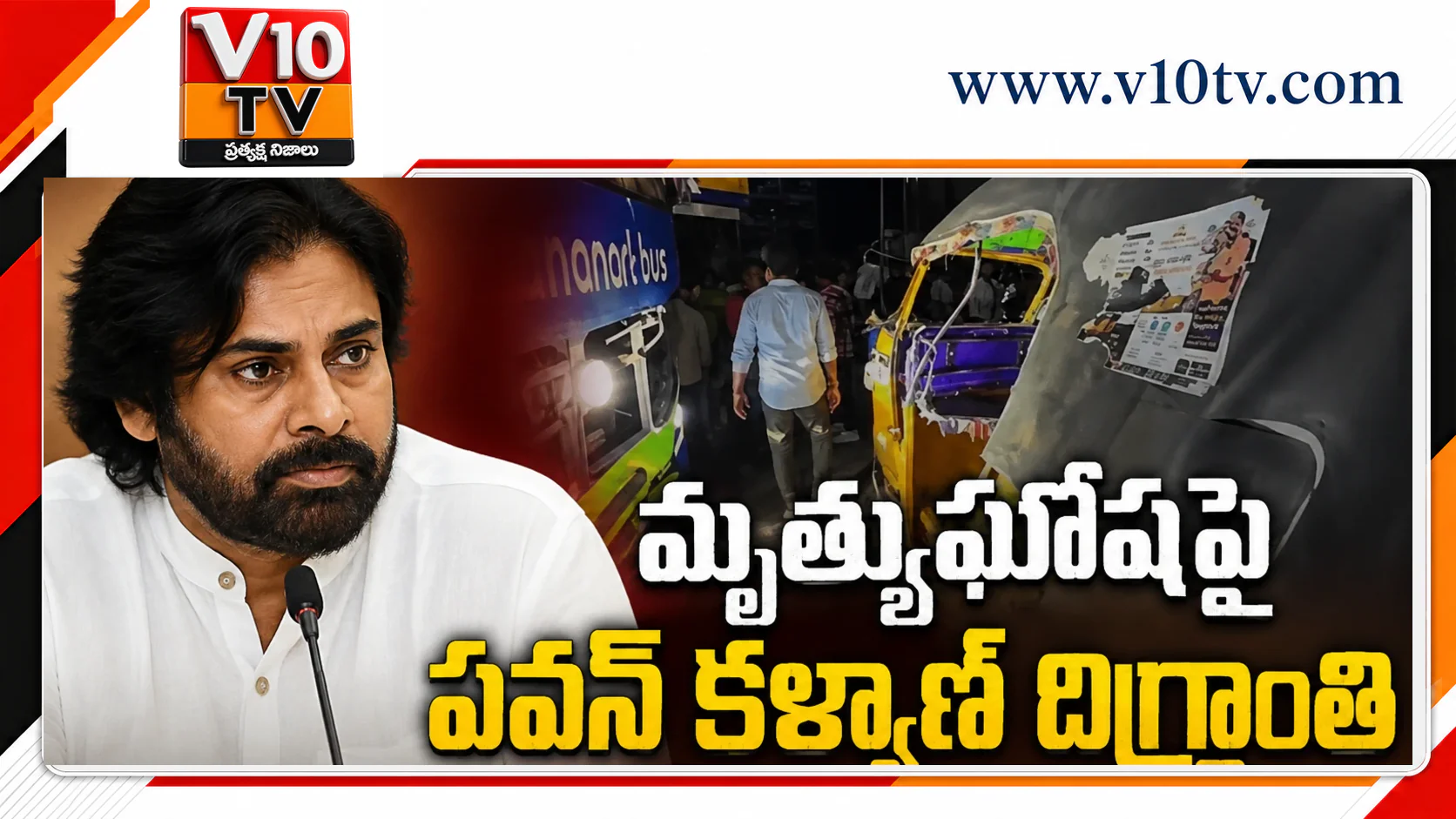 మృత్యుఘోషపై పవన్ కళ్యాణ్ దిగ్భ్రాంతి — చిత్రం 1