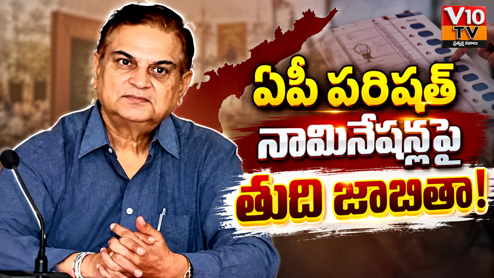 ఏపీలో పరిషత్ ఎన్నికల పోరు.. 50,815 నామినేషన్లకు ఆమోదం! — చిత్రం 1