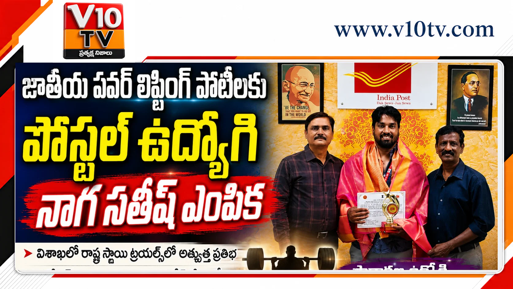 ఉద్యోగ బాధ్యతల మధ్యే జాతీయ వేదికకు నాగ సతీష్ — చిత్రం 1