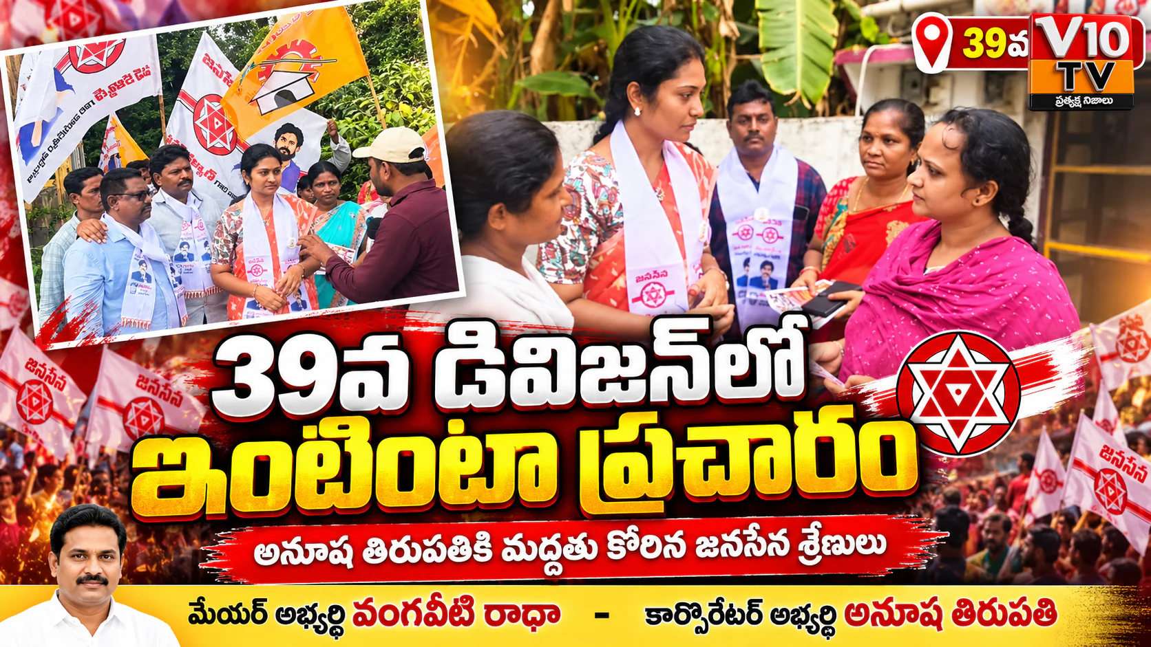 39వ డివిజన్లో జోరుగా ఇంటింటి ప్రచారం — చిత్రం 1