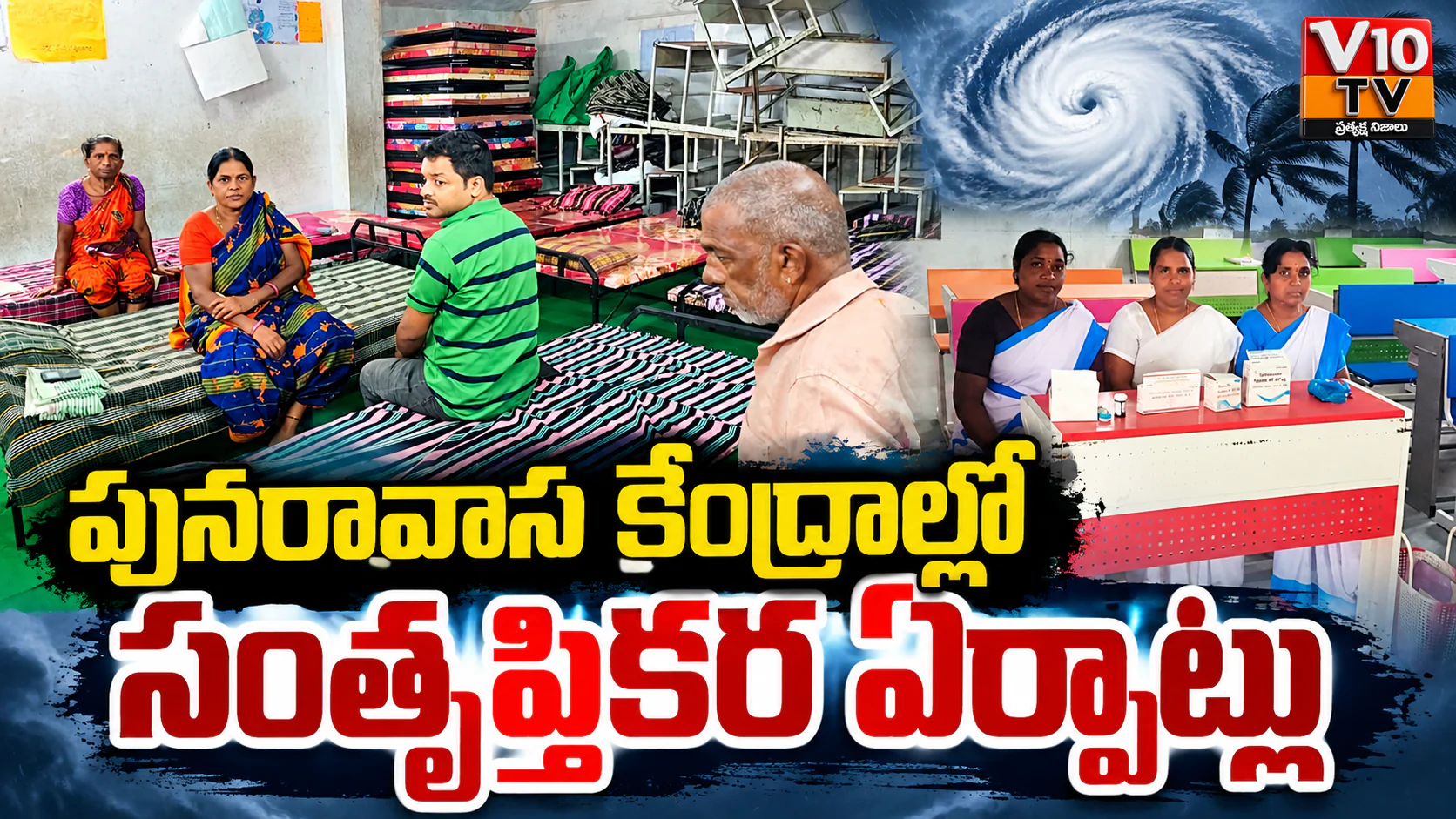పునరావాస కేంద్రాల్లో 313 మందికి ఆశ్రయం — చిత్రం 1