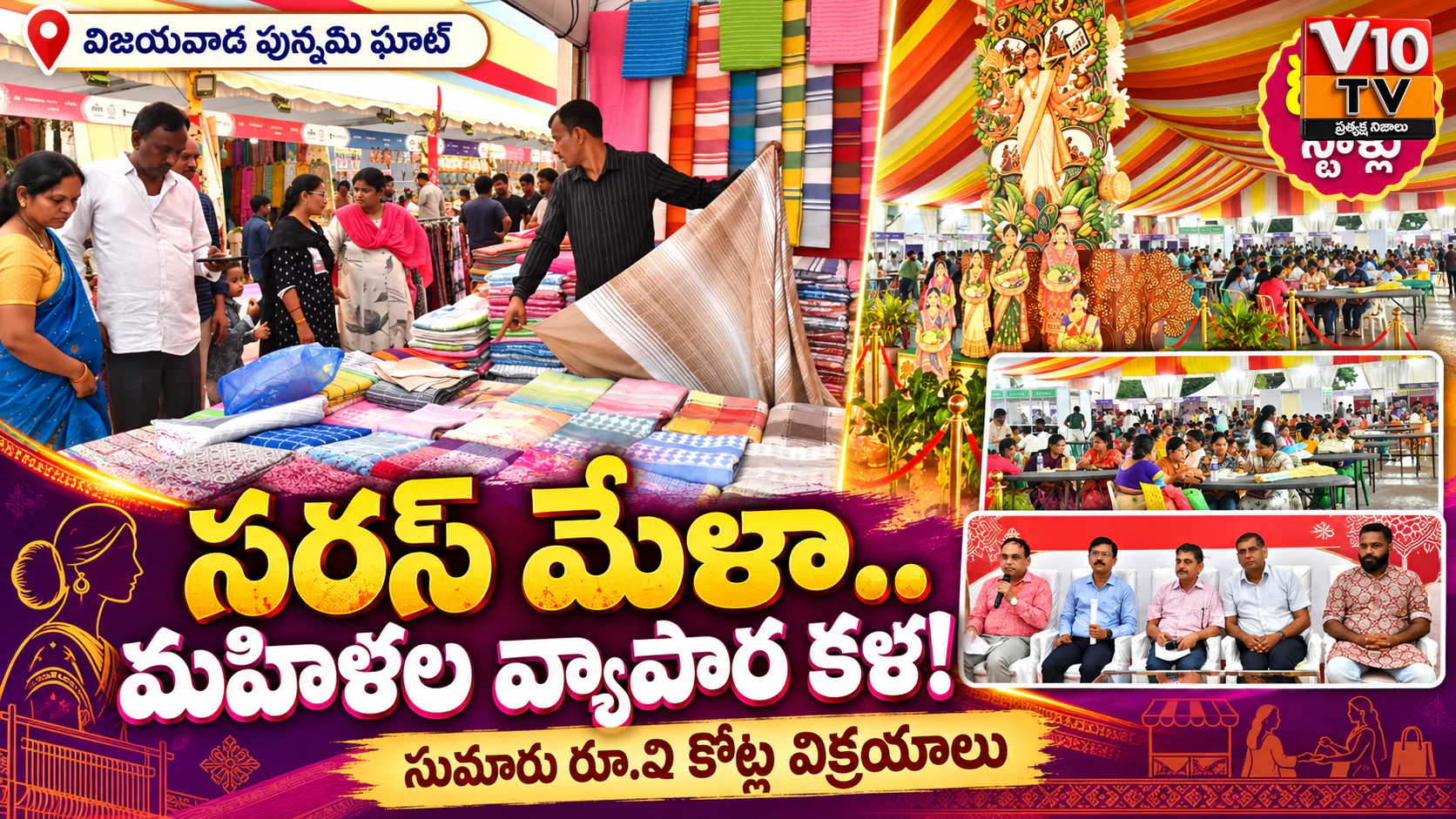 సరస్‌ మేళా.. మహిళల వ్యాపార కళ! — చిత్రం 1
