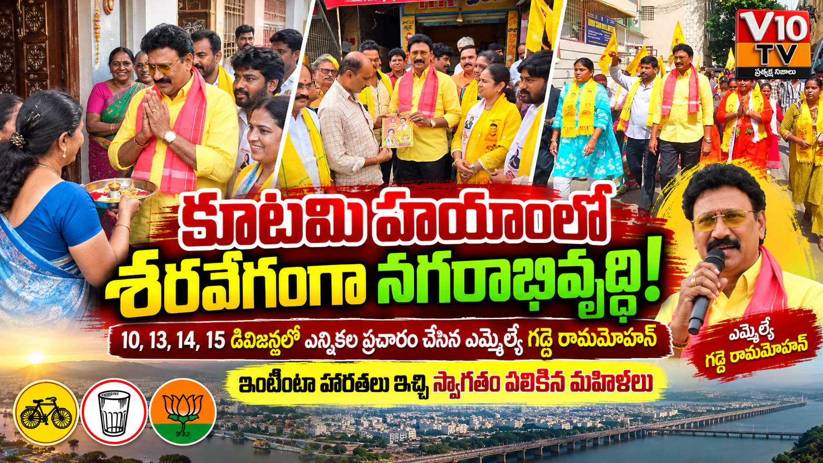 మూడో ఇంజన్ తో నగరాభివృద్ధికి రాకెట్ వేగం! — చిత్రం 1