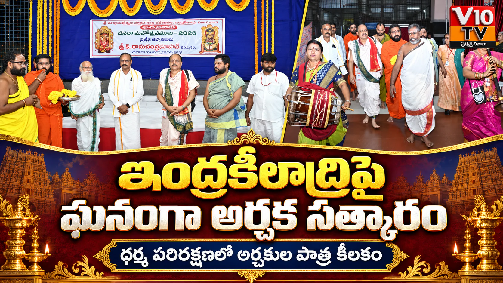 ధర్మ పరిరక్షణలో అర్చకుల పాత్ర కీలకం — చిత్రం 1