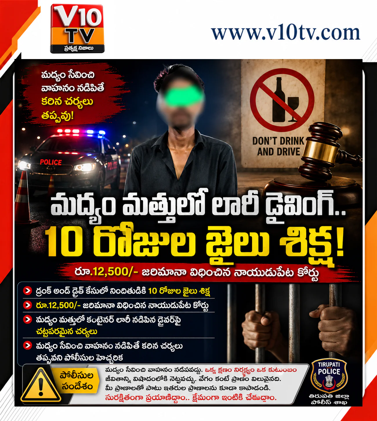 మద్యం మత్తులో లారీ డ్రైవింగ్.. 10 రోజులు జైలు! — చిత్రం 1