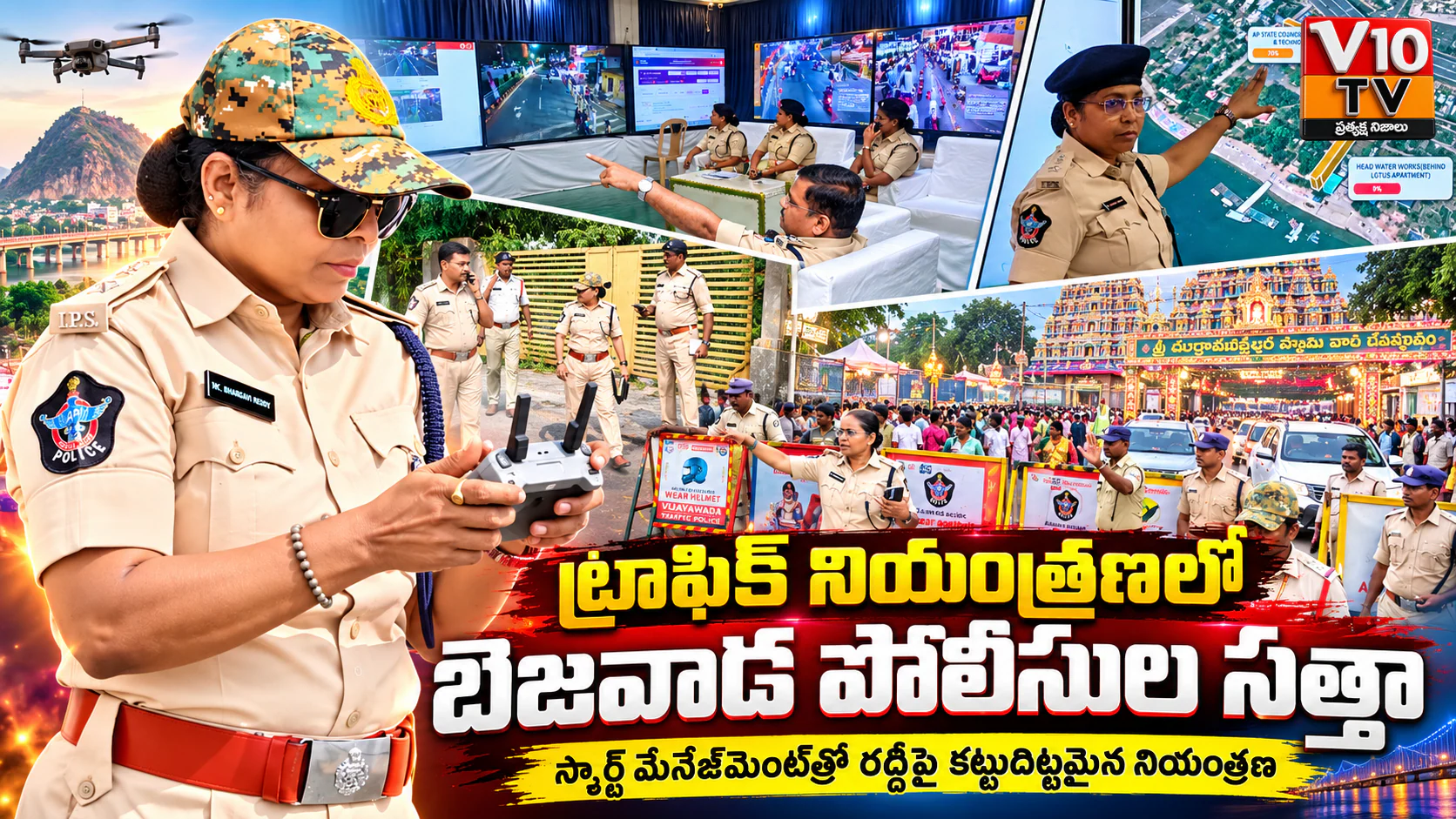 ట్రాఫిక్ నియంత్రణలో బెజవాడ పోలీసుల సత్తా — చిత్రం 1