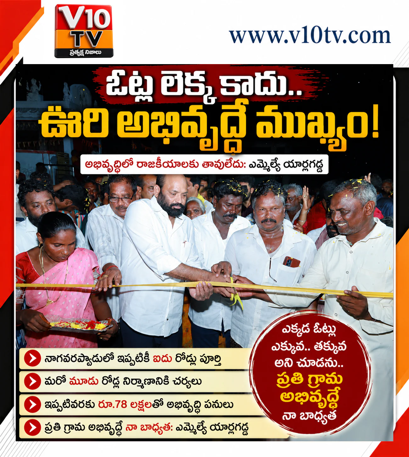 రాజకీయాలకు అతీతంగా ప్రతి గ్రామం అభివృద్ధి — చిత్రం 1