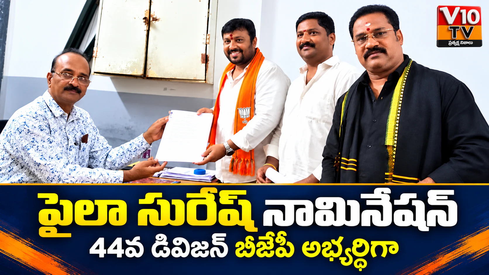 బీజేపీ అభ్యర్థిగా పైలా సురేష్‌ నామినేషన్‌ — చిత్రం 1