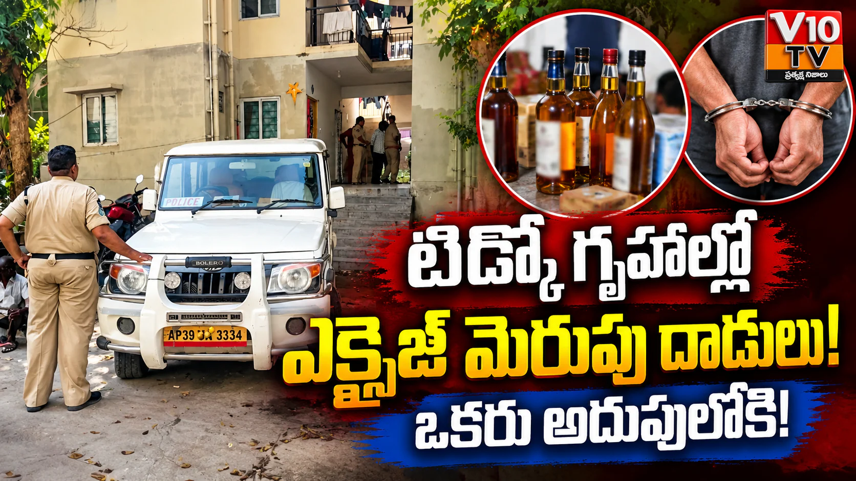 టిడ్కో గృహాల్లో ఎక్సైజ్ మెరుపు దాడులు! — చిత్రం 1
