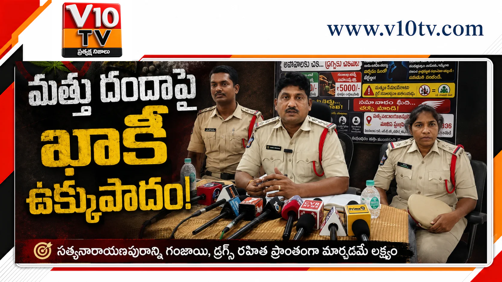 మత్తు దందాపై ఖాకీ ఉక్కుపాదం — చిత్రం 1
