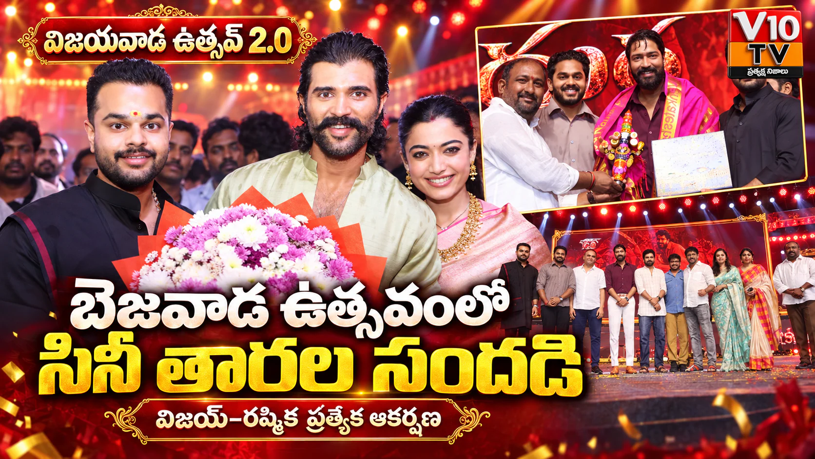 బెజవాడ ఉత్సవంలో సినీ తారల సందడి — చిత్రం 1
