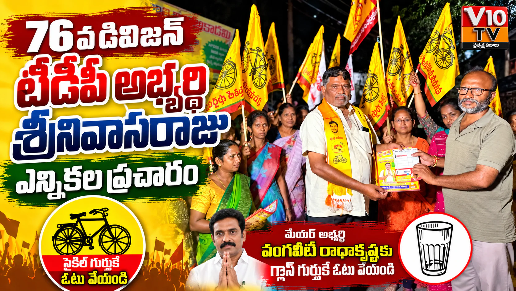 రామకృష్ణాపురంలో టీడీపీ అభ్యర్థి గాదిరాజు శ్రీనివాసరాజు ఎన్నికల ప్రచారం — చిత్రం 1