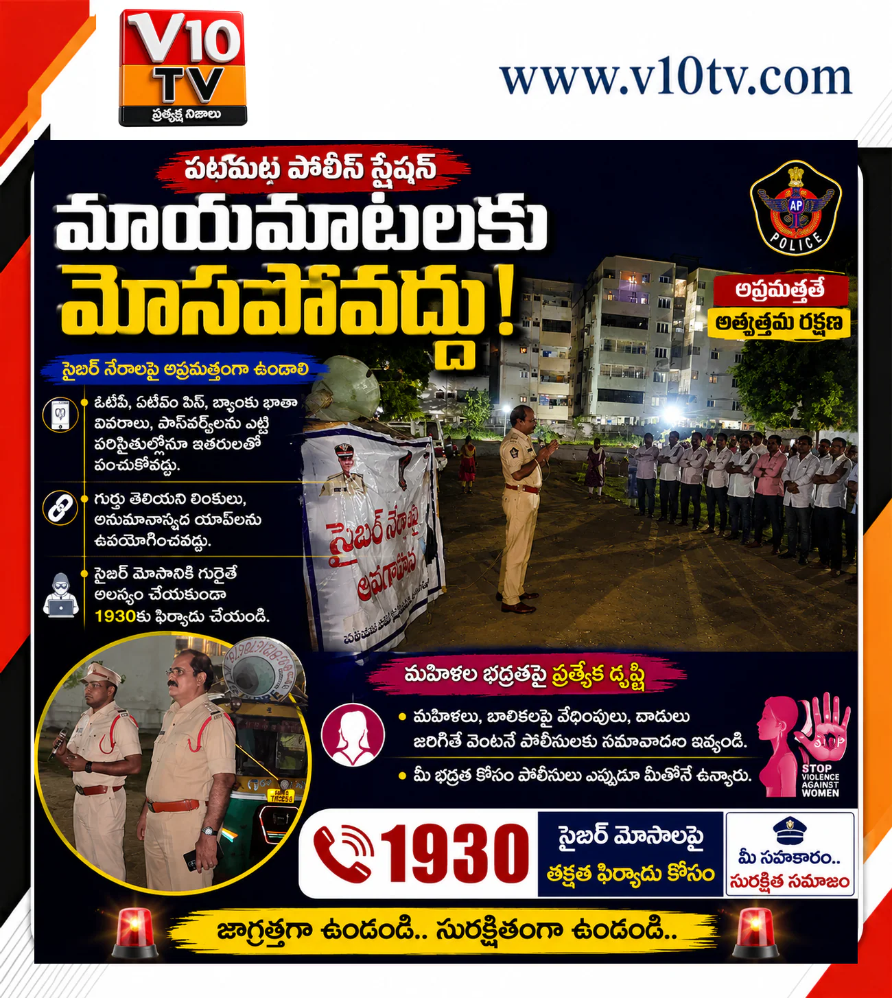 మాయమాటలకు లొంగితే.. ఖాతా ఖాళీ! — చిత్రం 1