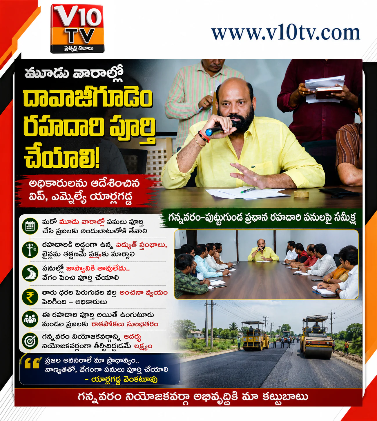 మూడు వారాల్లో దావాజీగూడెం రోడ్డు పూర్తి చేయాలి — చిత్రం 1