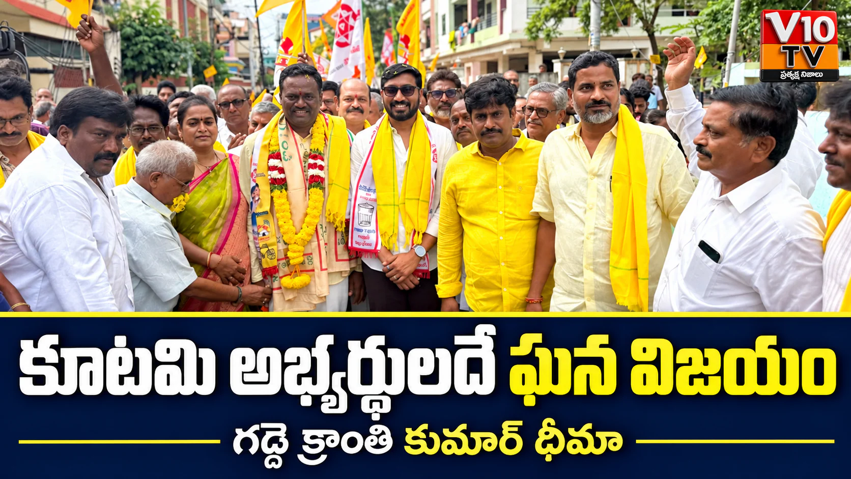 కూటమి అభ్యర్థుల గెలుపుపై గద్దె క్రాంతి కుమార్ ధీమా — చిత్రం 1