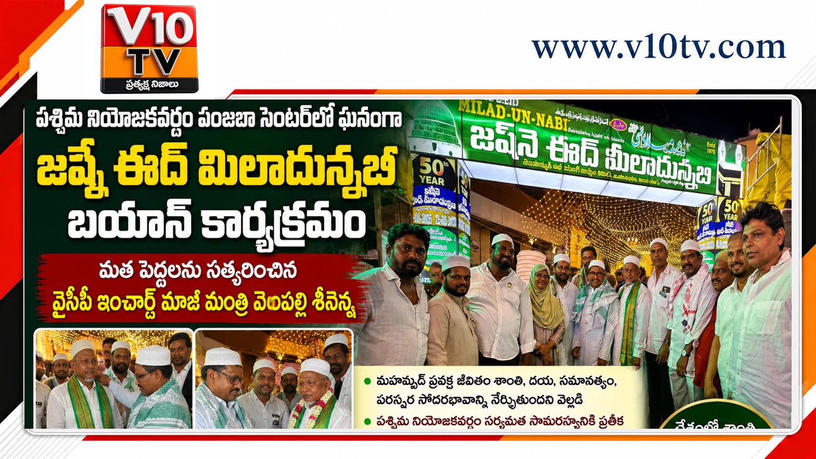 సర్వమత సామరస్యానికి ప్రతీకగా పశ్చిమం — చిత్రం 1