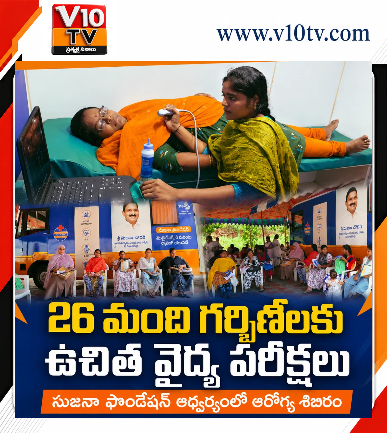 26 మంది గర్భిణీలకు ఉచిత గుండె పరీక్షలు — చిత్రం 1
