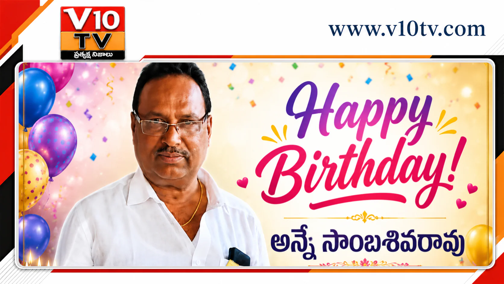 అన్నే సాంబశివరావు జన్మదినాన సేవా కార్యక్రమాల షెడ్యూల్ — చిత్రం 1