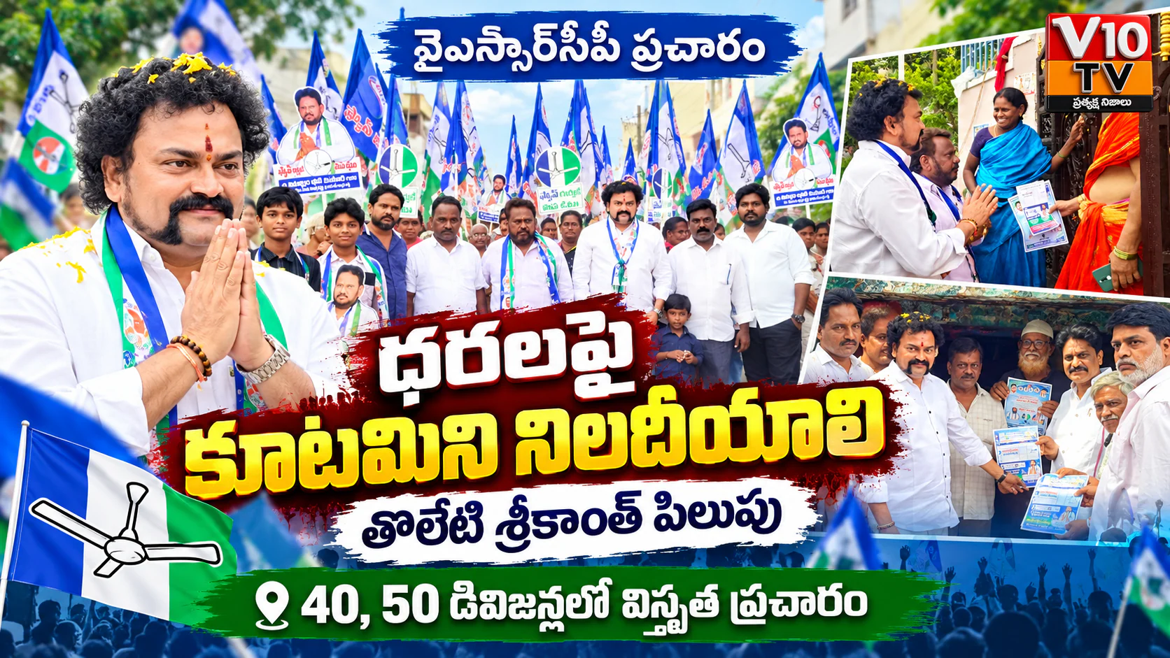 నిత్యావసర ధరలపై కూటమి నేతలను నిలదీయాలి! — చిత్రం 1