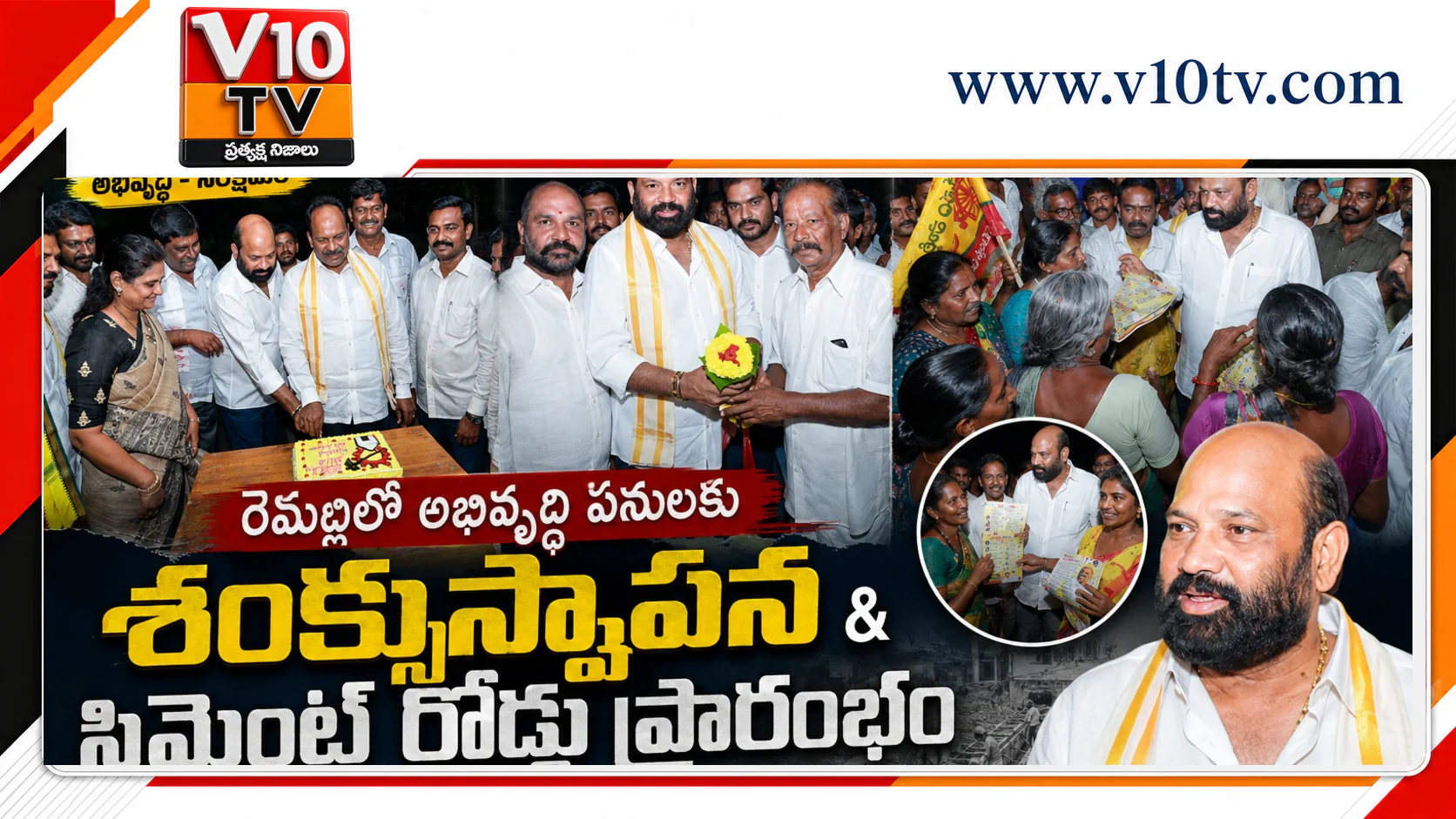 రెమల్లె అభివృద్ధికి రూ.కోట్ల బాట — చిత్రం 1
