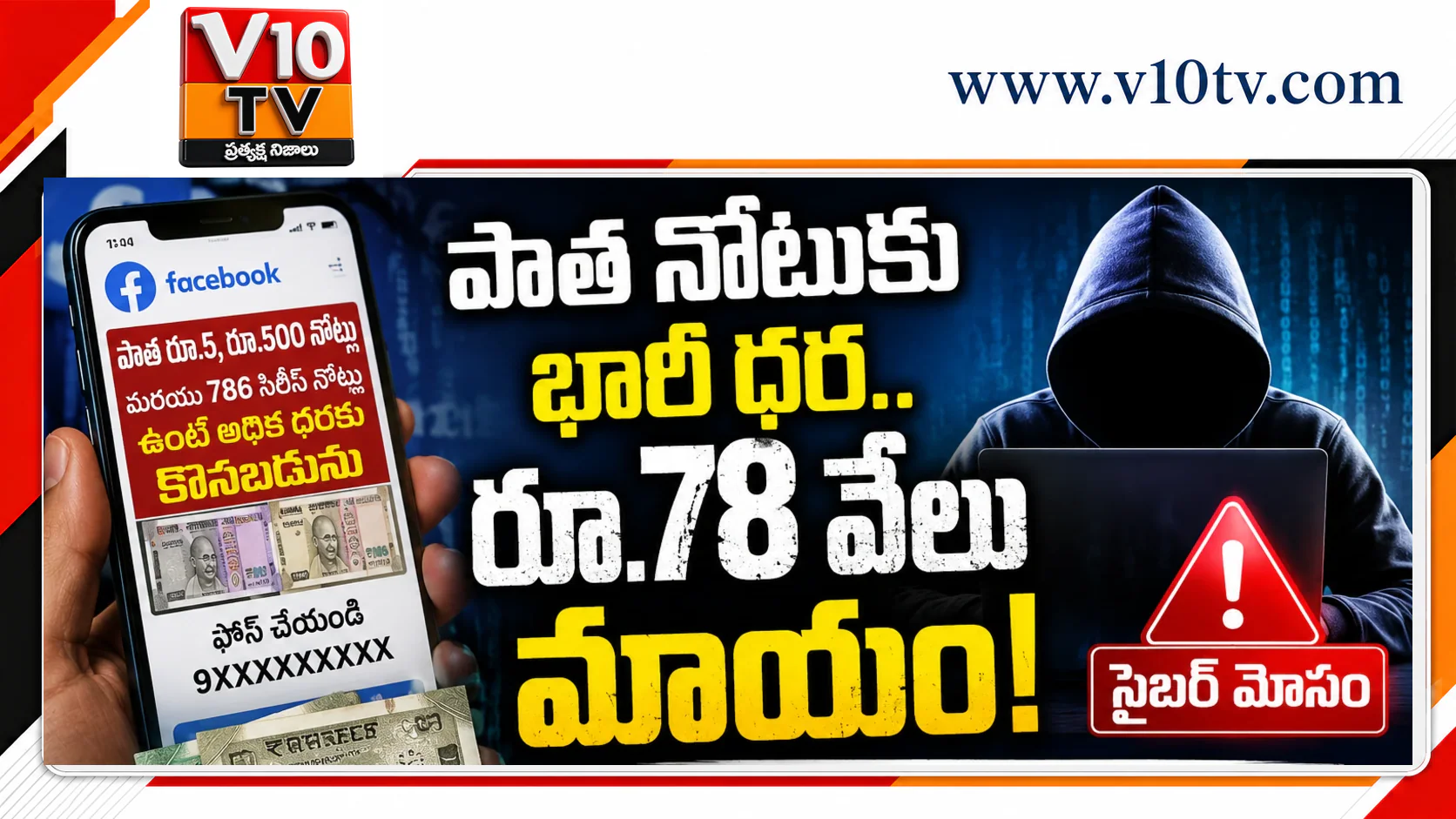 పాత నోటుకు భారీ ధర.. రూ.78 వేలు మాయం! — చిత్రం 1