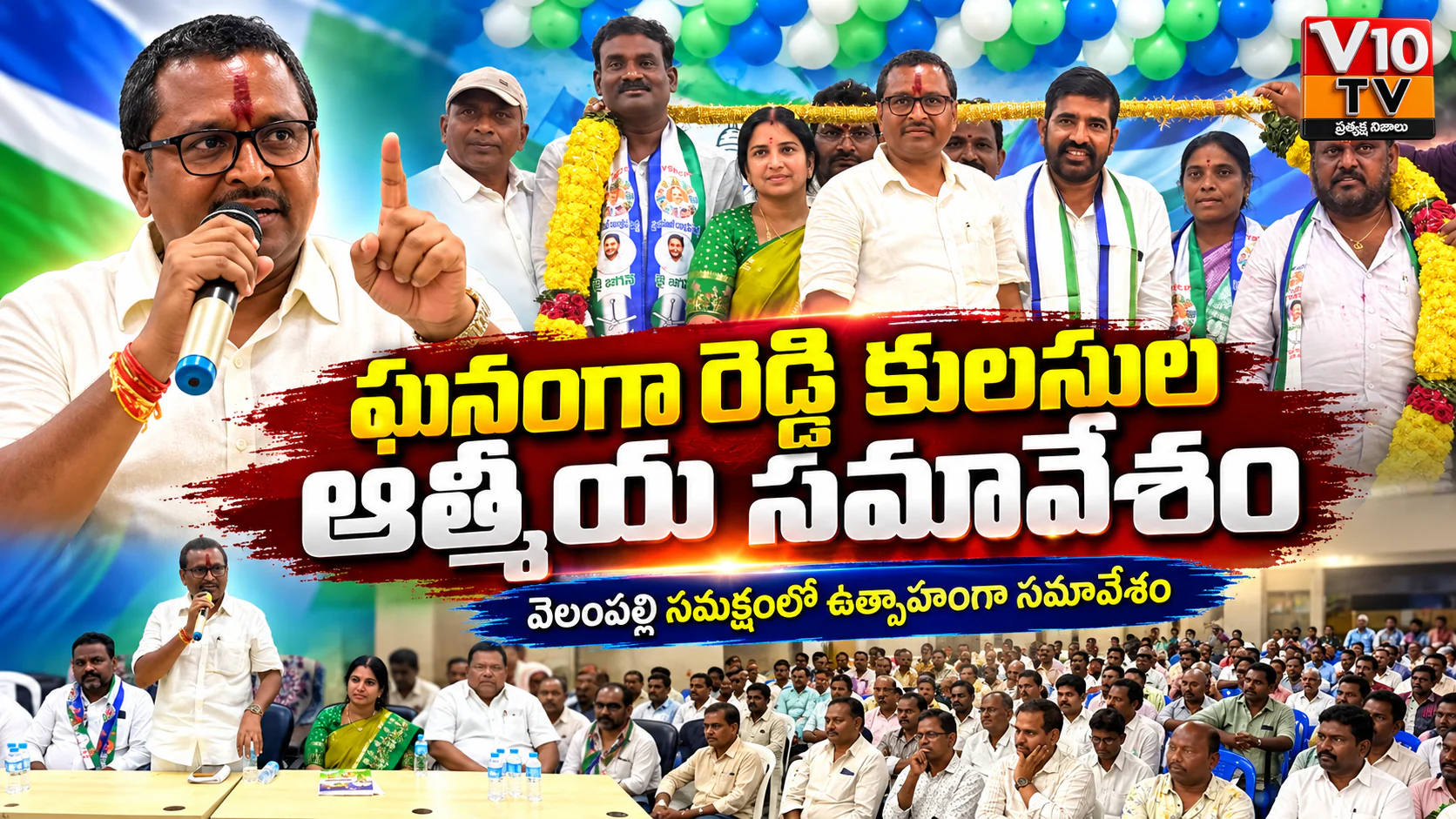ఘనంగా రెడ్డి కులస్తుల ఆత్మీయ సమావేశం! — చిత్రం 1